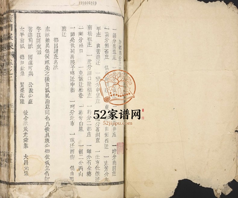 1755年修义门家乘 江西九江 都昌陈氏电子版族谱下载