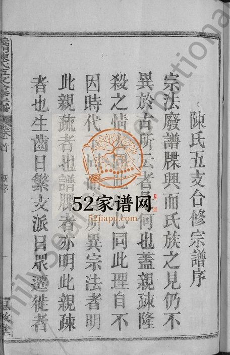 1931年义门陈氏五支合修宗谱[9卷世系23卷]江西奉新 宜丰思敬堂陈氏完整电子版族谱下载