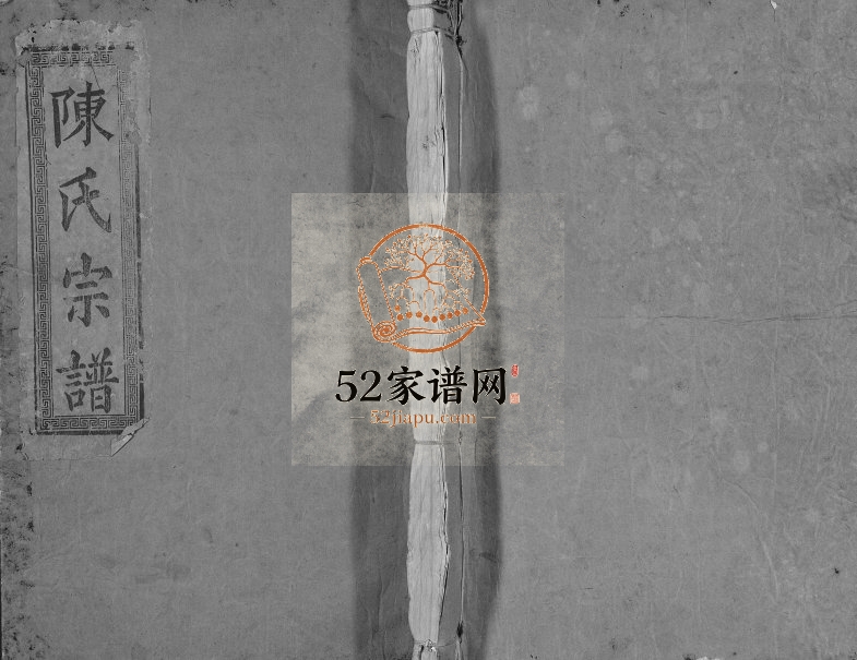 1988年修义门陈氏宗谱 江西都昌陈氏完整电子版族谱下载