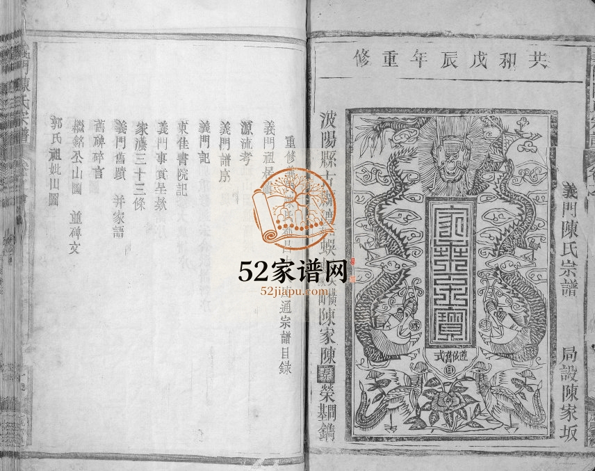 1988年修义门陈氏宗谱 江西都昌陈氏完整电子版族谱下载