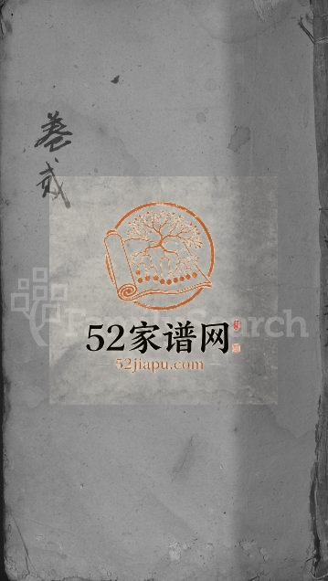 1846年修义门陈氏宗谱 江西湖口陈氏电子版族谱下载