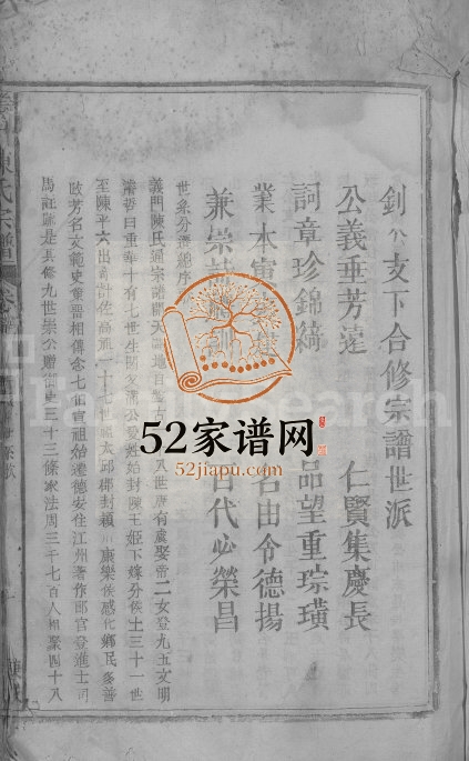 1910年修义门陈氏宗谱 江西湖口陈氏电子版族谱下载