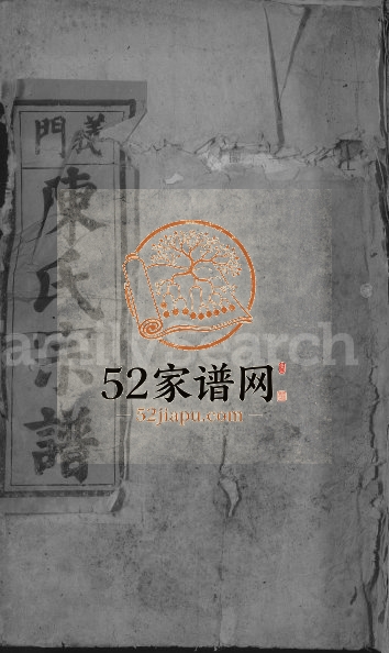 1946年修义门陈氏宗谱 江西湖口陈氏电子版族谱下载