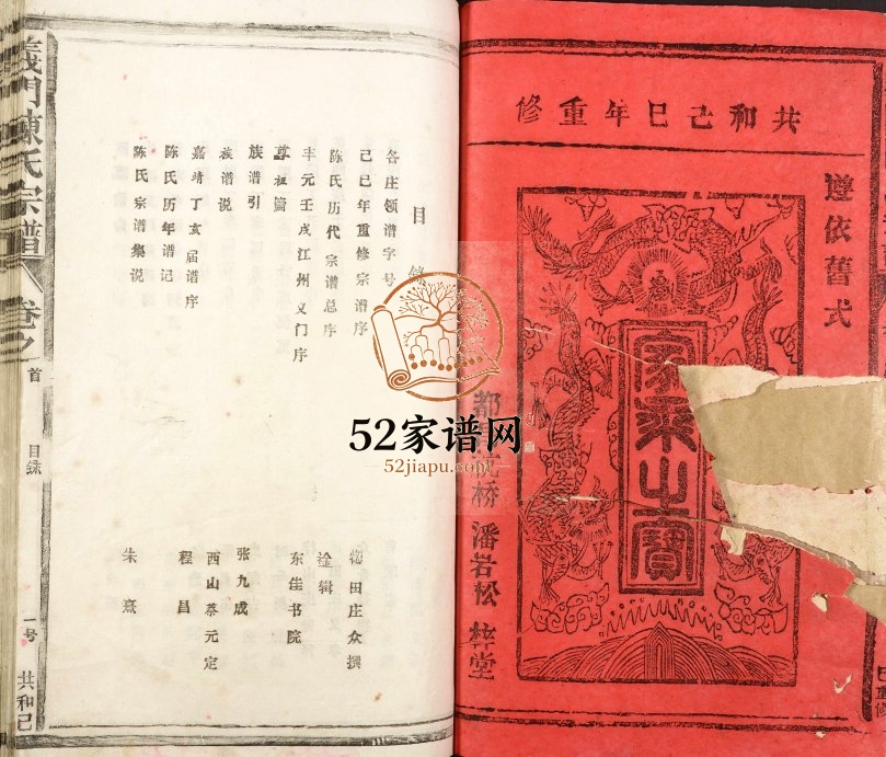 1989年修义门陈氏宗谱 江西都昌 鄱阳陈氏完整电子版族谱下载