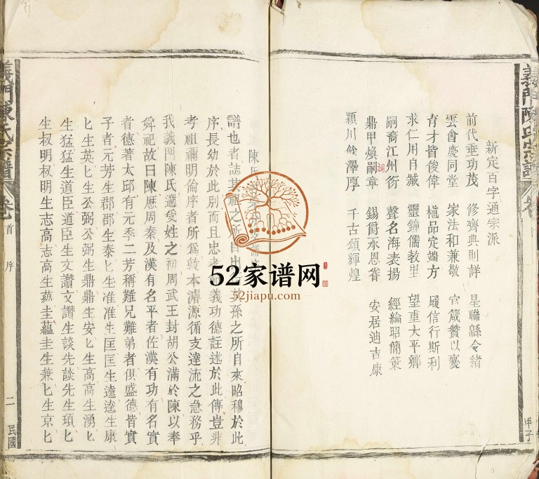 1925年修义门陈氏宗谱 江西九江陈氏完整电子版族谱下载