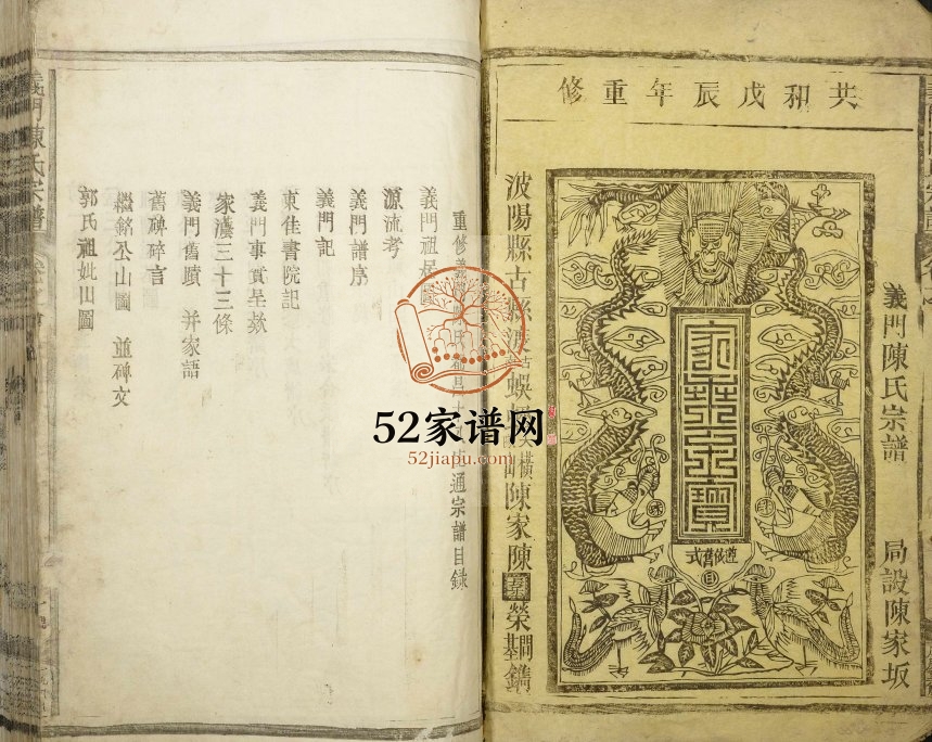 1988年修义门陈氏宗谱 江西鄱阳陈氏电子版族谱下载
