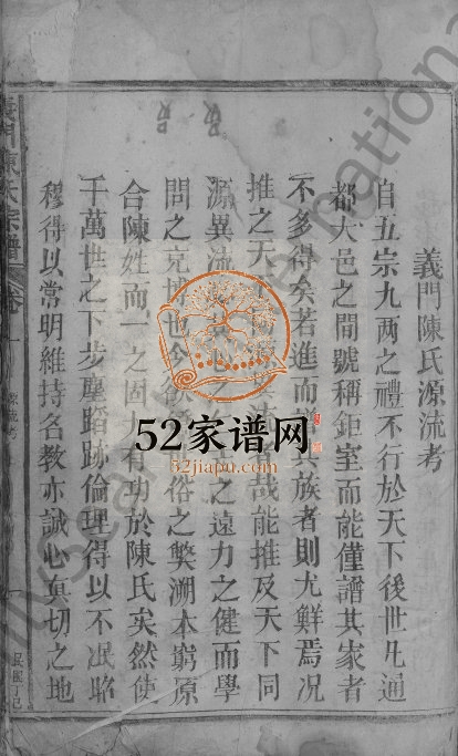 1917年重修义门陈氏宗谱[10卷]江西都昌 湖口陈氏电子版族谱下载