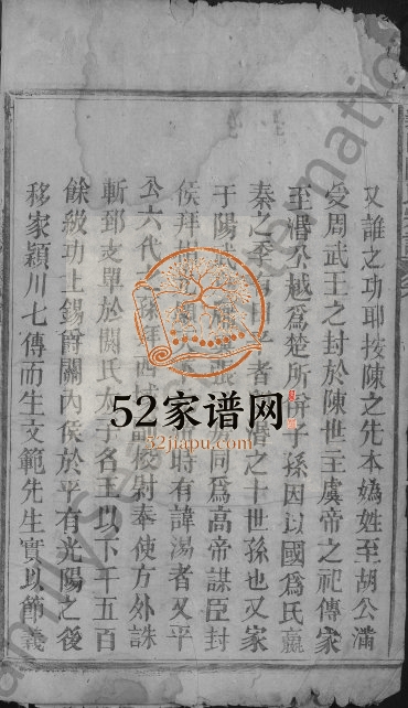 1917年重修义门陈氏宗谱[10卷]江西都昌 湖口陈氏电子版族谱下载