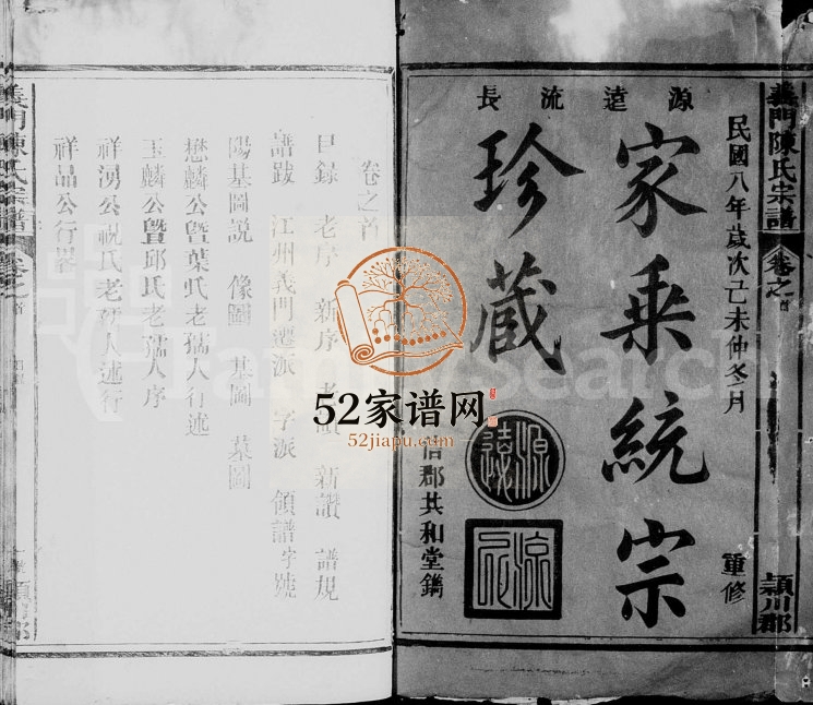 1919年修义门陈氏宗谱[4卷首1卷]江西广信陈氏完整电子版族谱下载