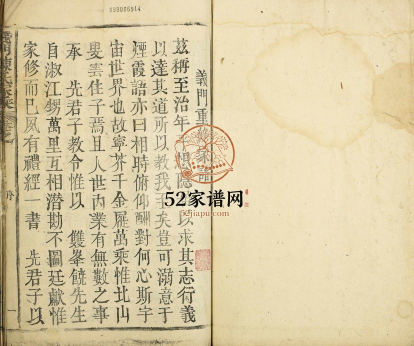 1778年修义门陈氏家乘 江西九江陈氏完整电子版族谱下载