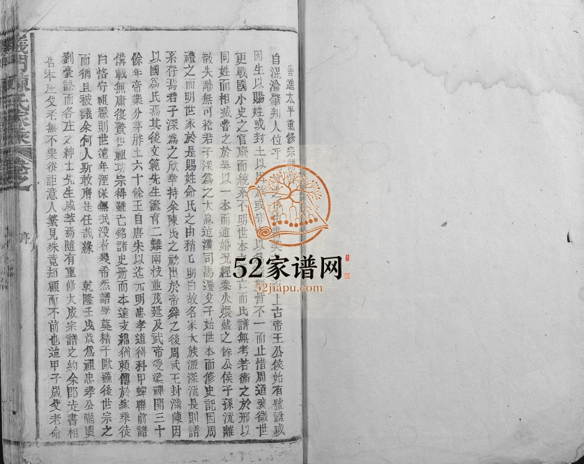 1744年修义门陈氏家乘 江西都昌善进太平重修陈氏宗谱完整电子版下载