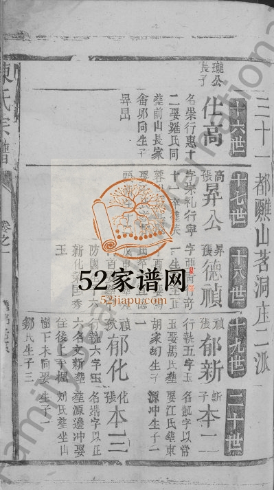 1811年修义门陈氏家乘[不分卷]江西都昌陈氏完整电子版族谱下载