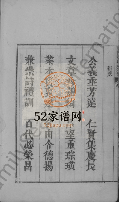 1777年修义门陈氏通宗谱[6卷首1卷]江西湖口陈氏电子版族谱下载