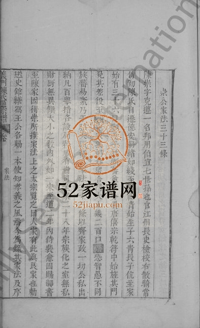 1777年修义门陈氏通宗谱[6卷首1卷]江西湖口陈氏电子版族谱下载