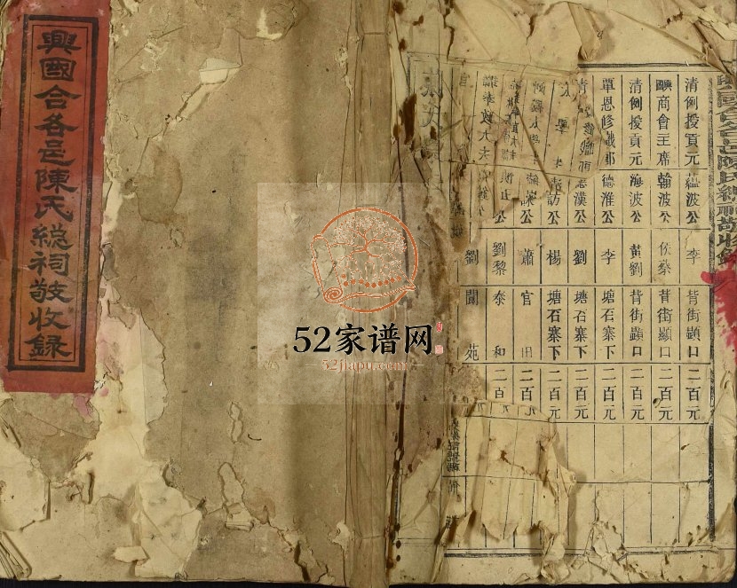 1941年修兴国合各邑陈氏总祠敬收录 江西赣州崇孝堂完整电子版族谱下载