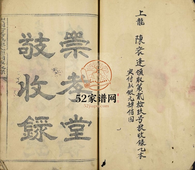1941年修兴国合各邑陈氏总祠敬收录 江西赣州崇孝堂完整电子版族谱下载