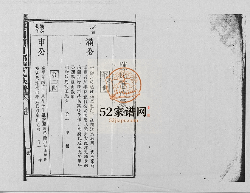 1949年修兴国颍川郡陈氏族谱 江西陈氏完整电子版家谱下载