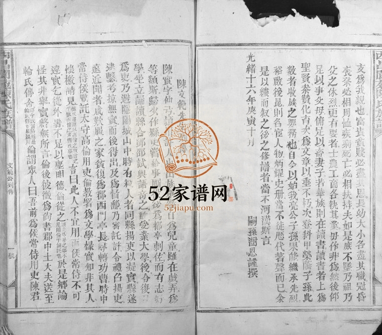 1949年修西昌阆苑陈氏族谱 江西泰和陈氏电子版家谱下载