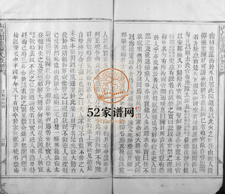 1949年修西昌阆苑陈氏族谱 江西泰和陈氏电子版家谱下载