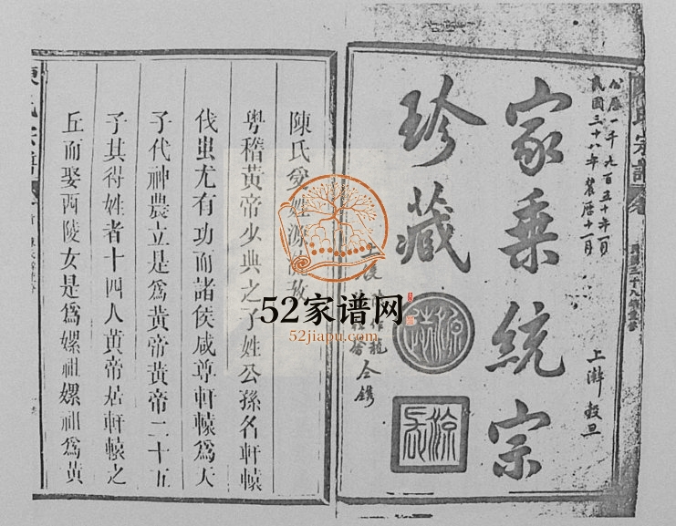 1949年修陈氏宗谱[29卷首1卷]江西上饶陈氏电子版族谱下载