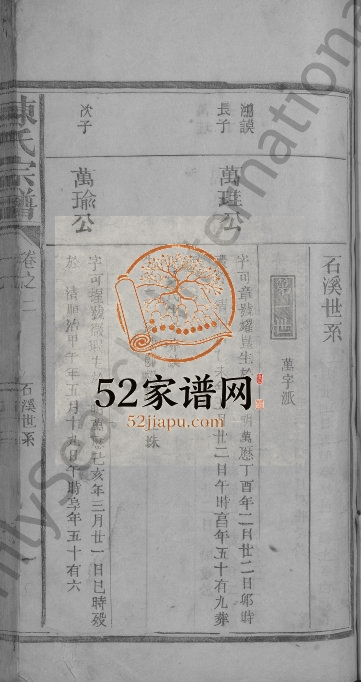 1918年修陈氏宗谱[3卷]江西广信陈氏电子版族谱下载