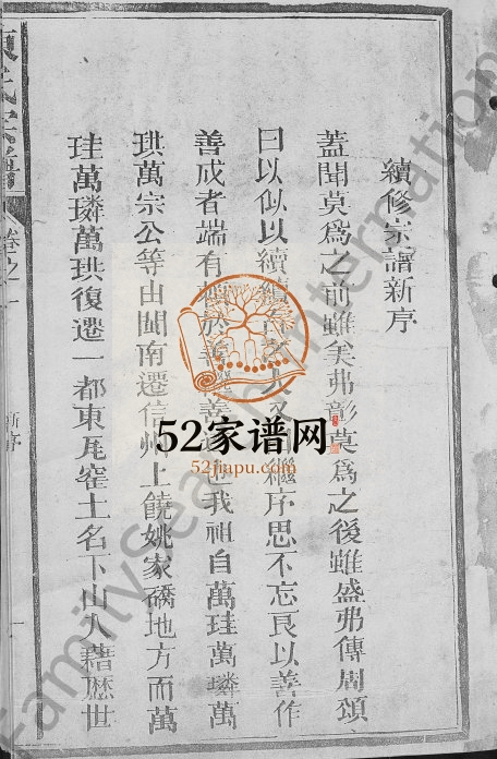 2003年续修陈氏宗谱[4卷又4卷]江西广信陈氏完整电子版族谱下载