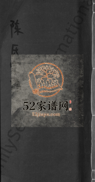 1881年修陈氏宗谱[4卷]江西广信陈氏电子版族谱下载