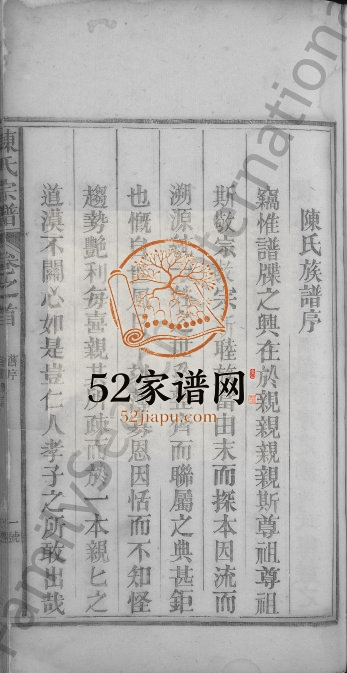1881年修陈氏宗谱[4卷]江西广信陈氏电子版族谱下载