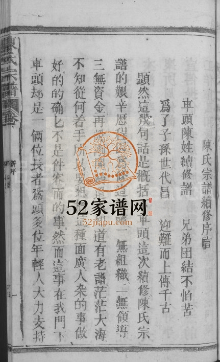 2002年修陈氏宗谱[6卷含卷首]江西广信陈氏完整电子版族谱下载