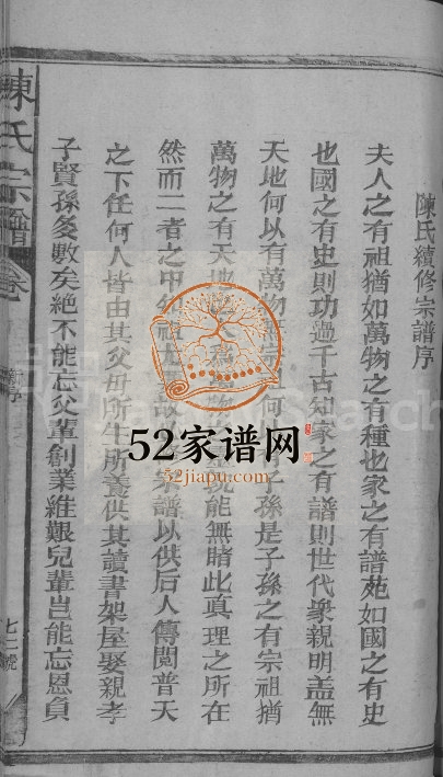 1993年修陈氏宗谱[不分卷]江西广信陈氏完整电子版族谱下载
