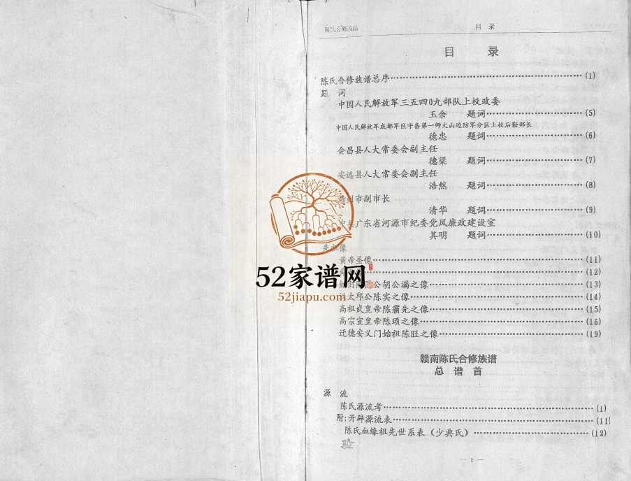 1995年颖川堂陈氏合修族谱[全3册]江西赣州 瑞金 于都 兴国 信丰 台湾陈氏完整电子版家谱下载