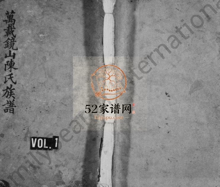1937年重修万载镜山陈氏族谱[19卷及卷首末]江西万载德星堂陈氏完整电子版家谱下载