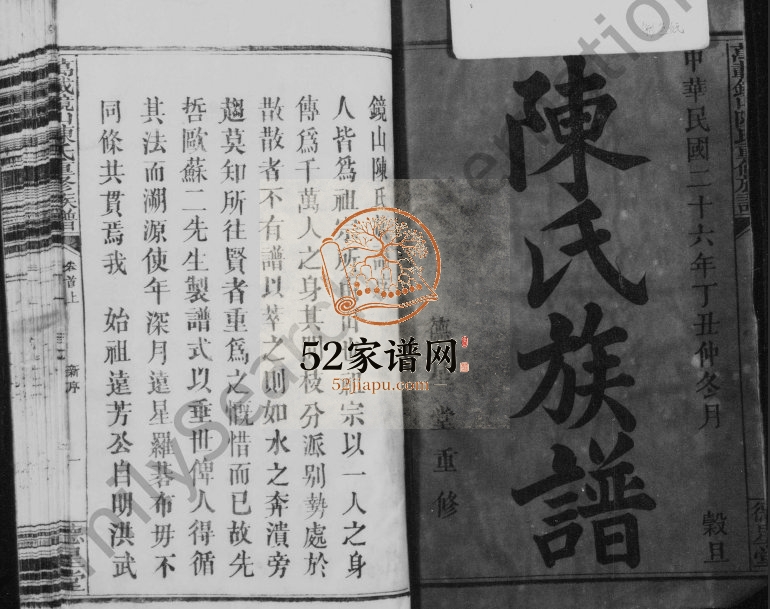 1937年重修万载镜山陈氏族谱[19卷及卷首末]江西万载德星堂陈氏完整电子版家谱下载