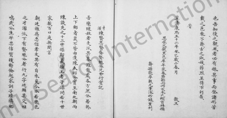 1767年修[陈氏族谱]江西陈氏完整电子版家谱下载