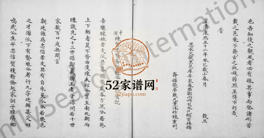 1767年修[陈氏族谱]江西陈氏完整电子版家谱下载