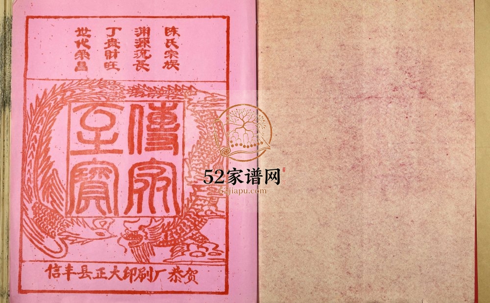 1996年陈氏族谱信丰陈嘉会公派下七修玉牒 江西赣州陈氏完整电子版家谱下载