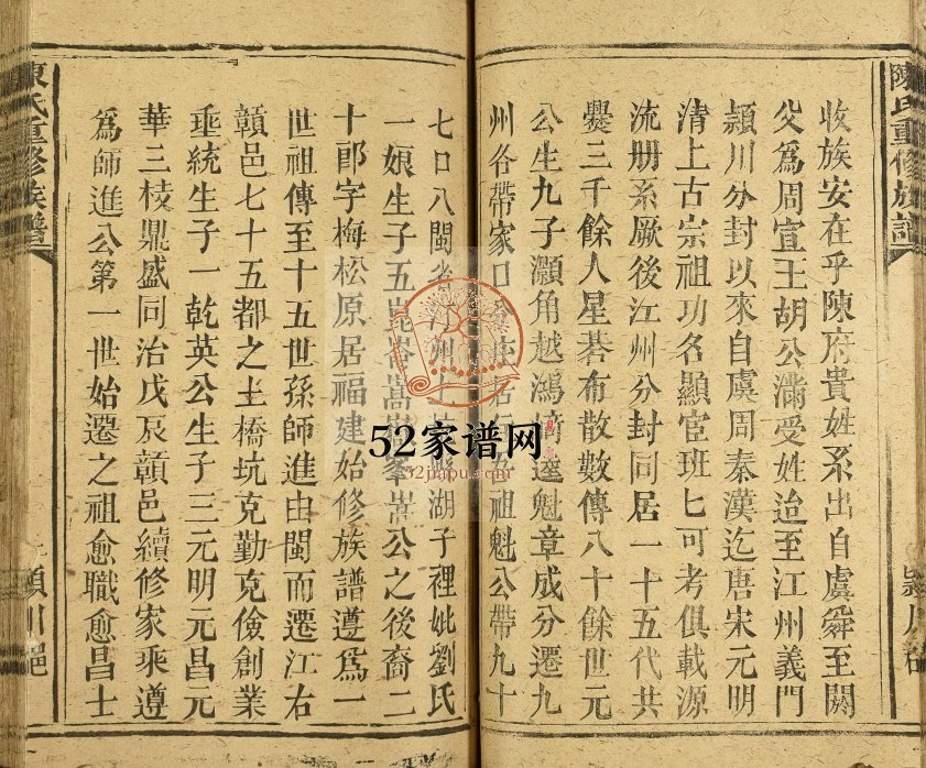 1868年修陈氏重修族谱 江西赣州颍川郡陈氏电子版家谱下载