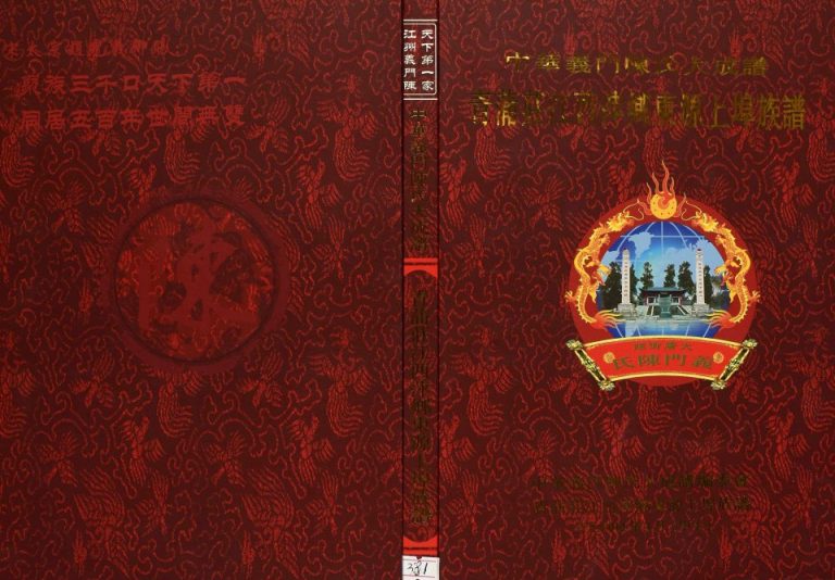 2014年修青蒲庄江西萍乡东源上埠族谱 上栗义门堂陈氏完整电子版家谱下载