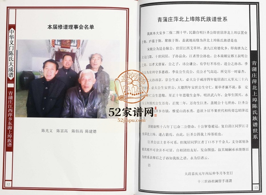 2014年修青蒲庄江西萍乡东源上埠族谱 上栗义门堂陈氏完整电子版家谱下载