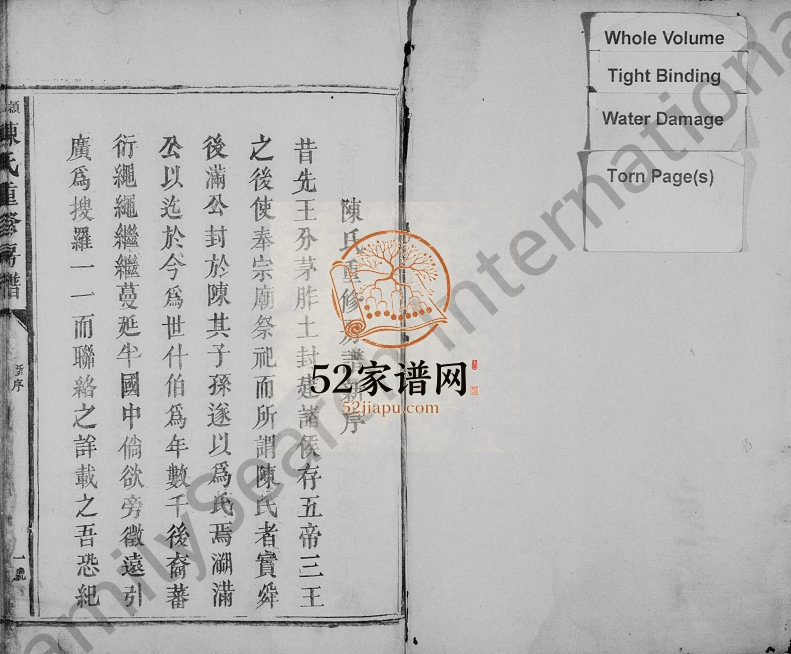 1927年颖川陈氏重修房谱 江西吉水 永丰陈氏完整电子版族谱下载