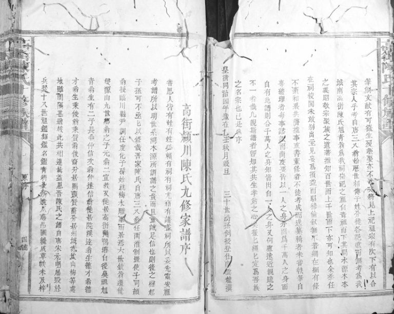1898年高街陈氏十修族谱 江西宁都陈氏完整电子版家谱下载