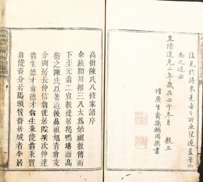 1822年修高街陈氏旭高八房家谱 江西宁都陈氏电子版族谱下载