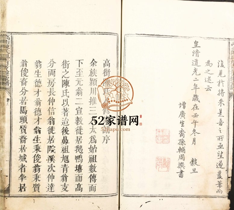 1822年修高街陈氏旭高八房家谱 江西宁都陈氏电子版族谱下载