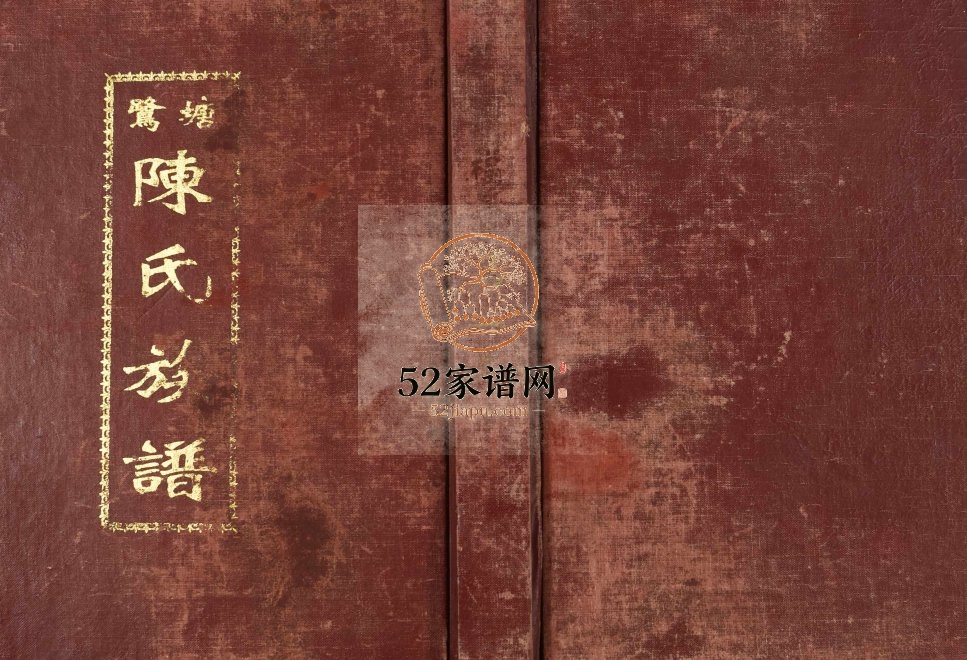 1997年修鹭塘陈氏族谱[5卷]江西南康陈氏完整电子版家谱下载