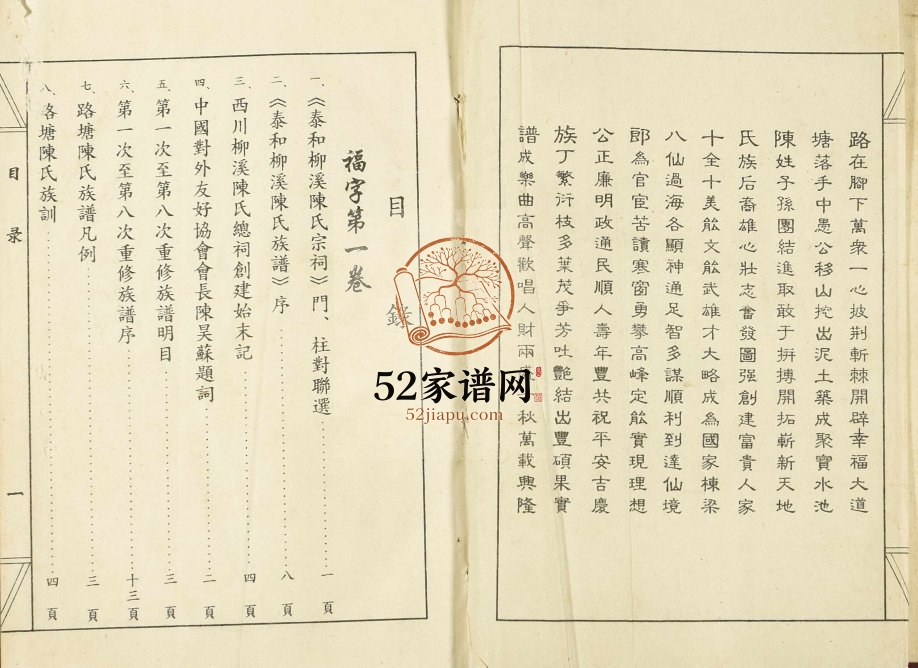 1997年修鹭塘陈氏族谱[5卷]江西南康陈氏完整电子版家谱下载