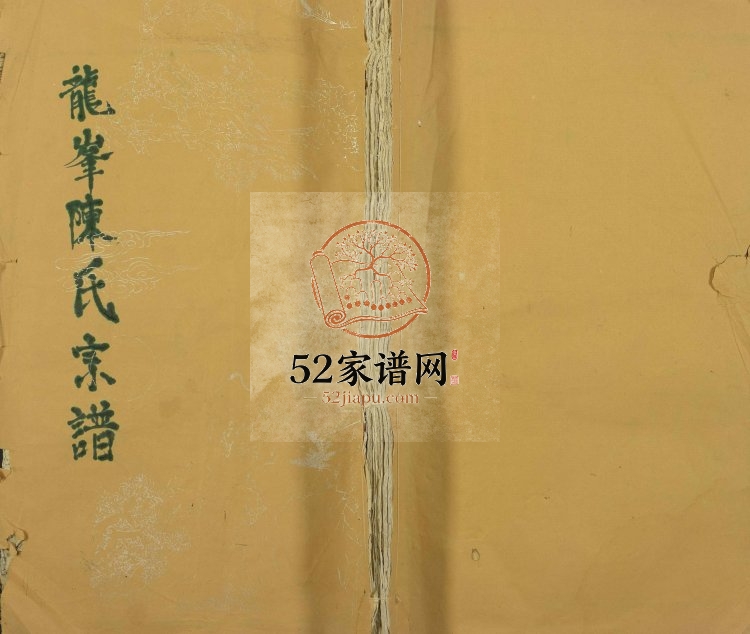 1927年修龙峯陈氏宗谱[残卷]江西燕贻堂陈氏电子版族谱下载