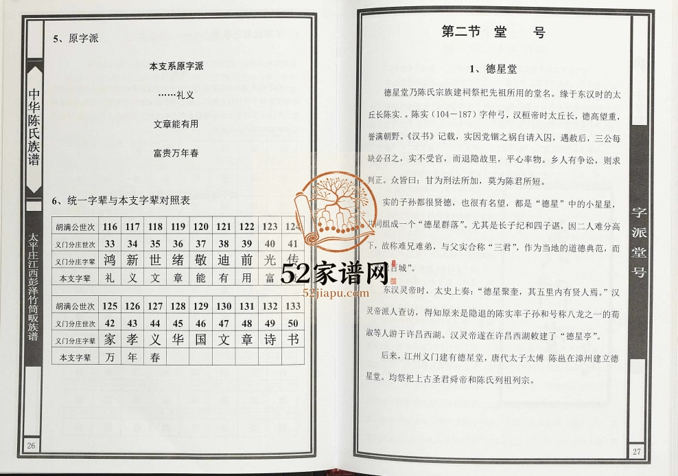 2014年修中华义门陈氏大成谱太平庄江西彭泽竹筒畈族谱 江西义门堂陈氏完整电子版家谱下载