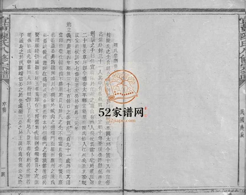 1940年宜黄陈氏八修宗谱[不分卷]江西陈氏完整电子版族谱下载