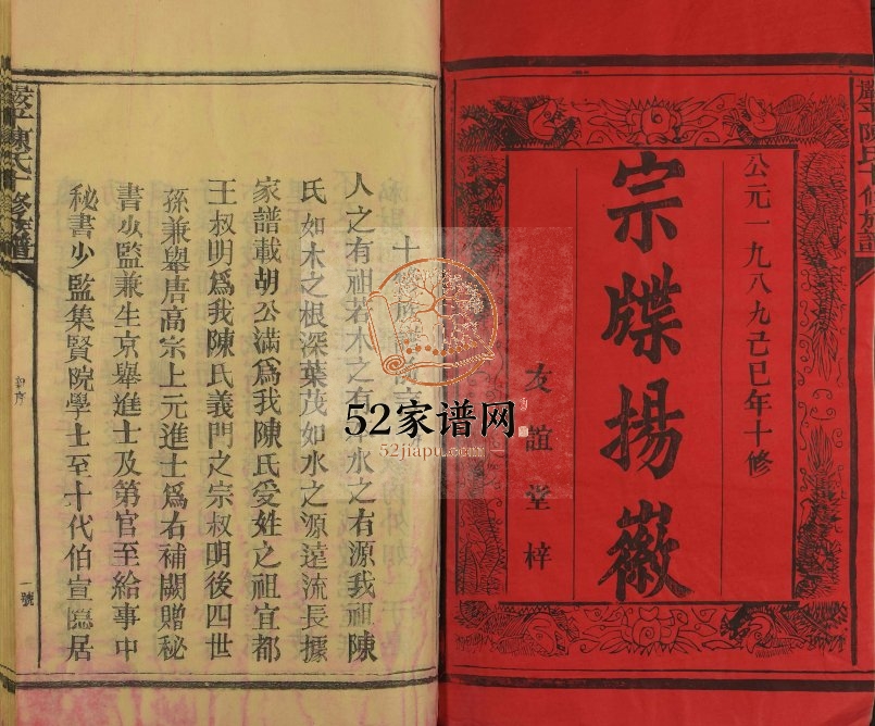 1989年修严平陈氏宗谱[不分卷]江西抚州友谊堂陈氏完整电子版族谱下载