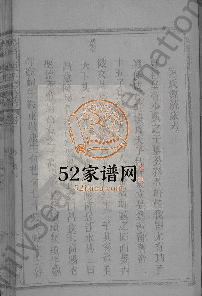 1947年修义门陈氏宗谱[17卷含首1卷]江西湖口 鄱阳陈氏电子版族谱下载